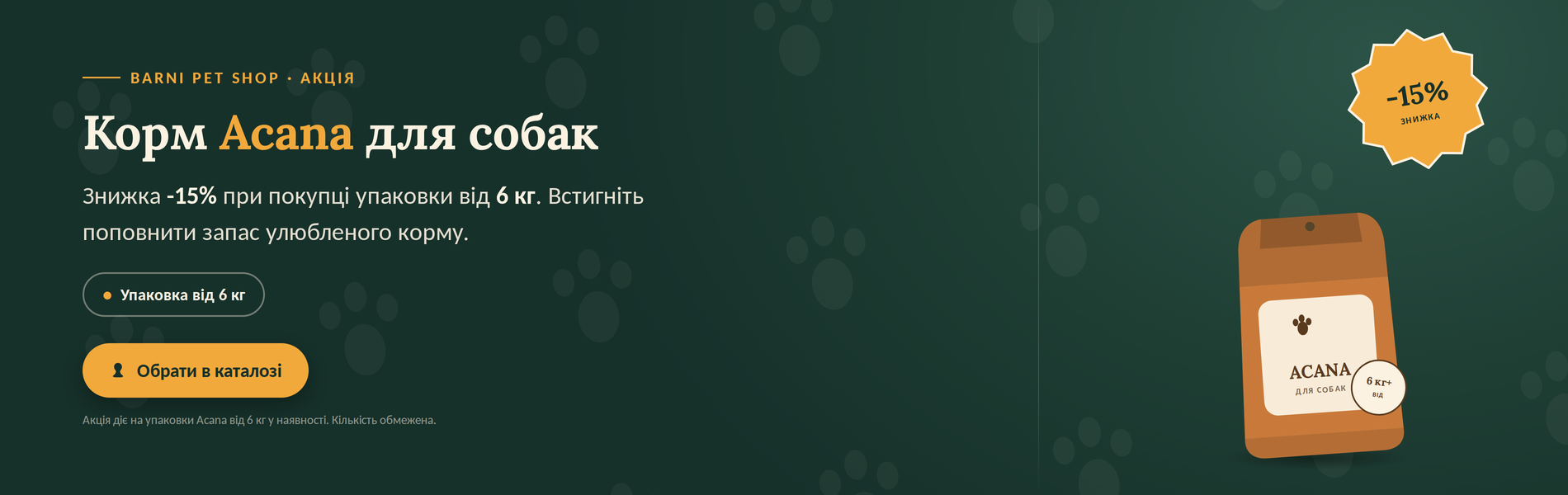 Acana для собак