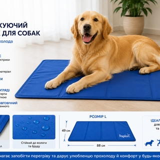 Papilon Килимок охолоджуючий для собак L, 88 x 49 см