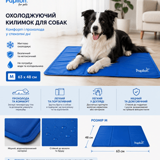 Papilon Килимок охолоджуючий для собак M, 63 x 48 см