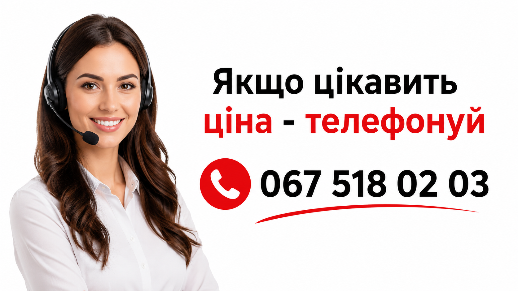 Гаряча лінія