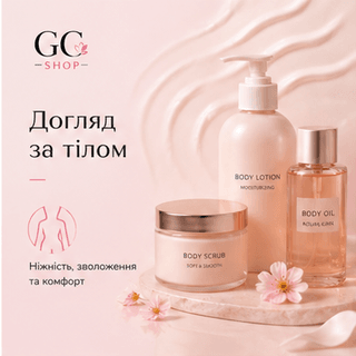 Догляд за тілом