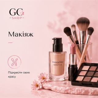 Макіяж