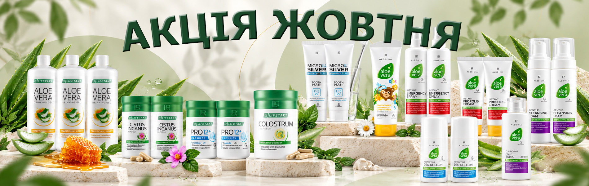 Акції жовтня
