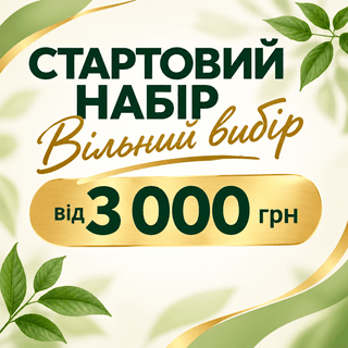 СТАРТОВИЙ НАБІР «ВІЛЬНИЙ ВИБІР»