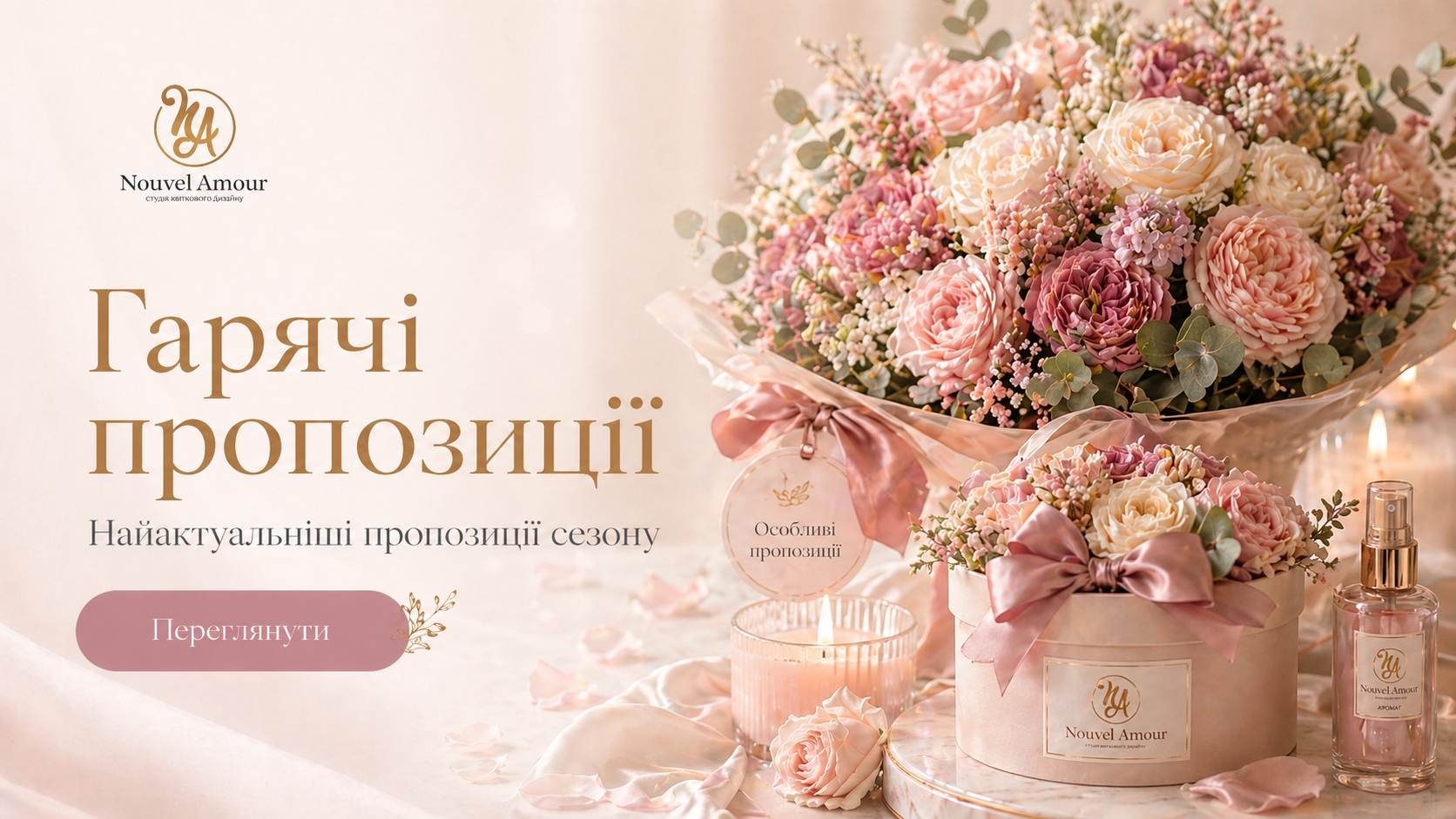 Гарячі пропозиції 