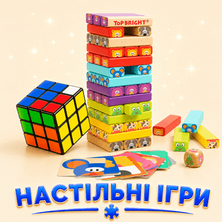 Настільні ігри