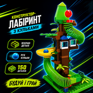 Конструктор лабіринт з пружиною 2 в 1  середній Ліс 150 дет Rolling Funland