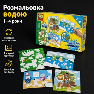Багаторазові водні розмальовки Тварини My first SES Creative