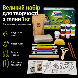 Великий набір для ліплення з глини ( 1 кг ) для творчості вдома, майстер-класів і сімейного дозвілля
