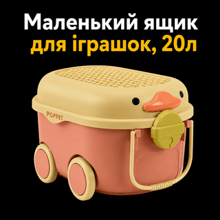 Маленький пластиковий ящик для іграшок багатофункціональний Каченя Оранж на колесах з кришкою, дитячий ящик під іграшки POPPET, 20л