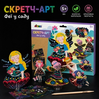 Скретч-арт набір для творчості рухомі фігурки Ельфи в саду AVENIR