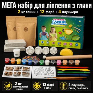 Мега набір для ліплення з глини ( 2 кг ) для творчості вдома, майстер-класів і сімейного дозвілля