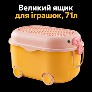 Великий ящик для зберігання дитячих іграшок на колесах з основою для Lego Свинка Йеллоу, контейнер для іграшок із кришкою POPPET