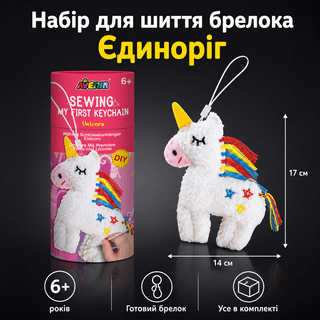 Набір для шиття іграшки-брелока Єдиноріг 17см AVENIR