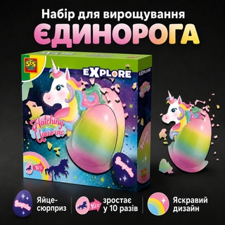 Іграшка растішка сюрприз Єдиноріг в Яйці  SES Creative