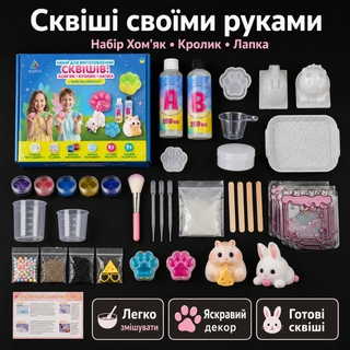 Творчий набір з додатковим силіконом для виготовлення антистресів Хом'як, Кролик і Лапка 