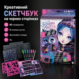 Скетчбук, набір для творчості: Екліпсія, чорні аркуші Nebulous Stars