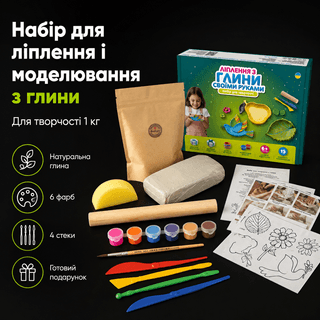 Набір для ліплення з глини ( 1 кг ) для творчості вдома, майстер-класів і сімейного дозвілля