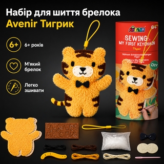 Набір для шиття іграшки-брелока Тигреня 15см AVENIR