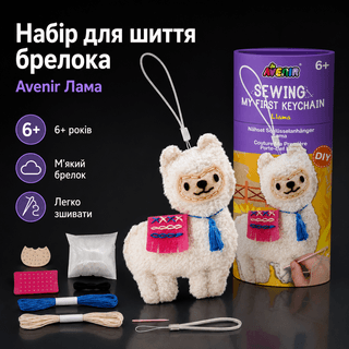 Набір для шиття іграшки-брелока Лама 16см AVENIR