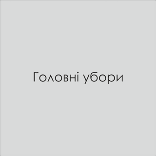 Головні убори