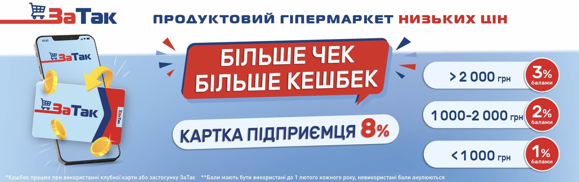 Кешбек