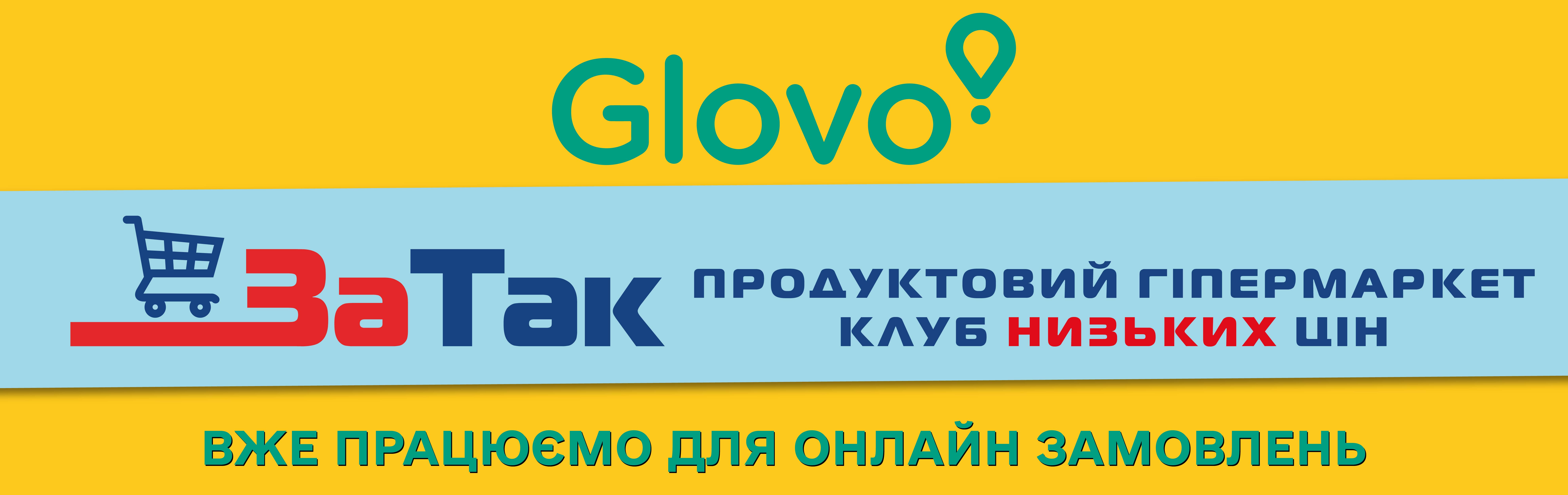 Глово