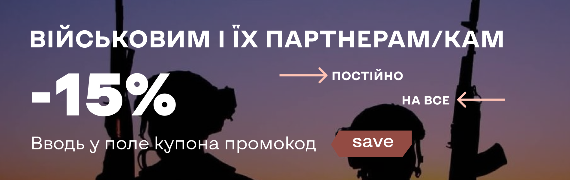 Військова знижка